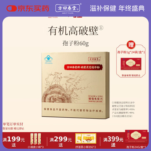 Fang Huichuntang Broken Ganoderma Spore Powder Total Triterpenes 14% Nutritional Ganoderma Gift Box Monthly Package Ganoderma Spore Powder 1g*60 Bags/Box