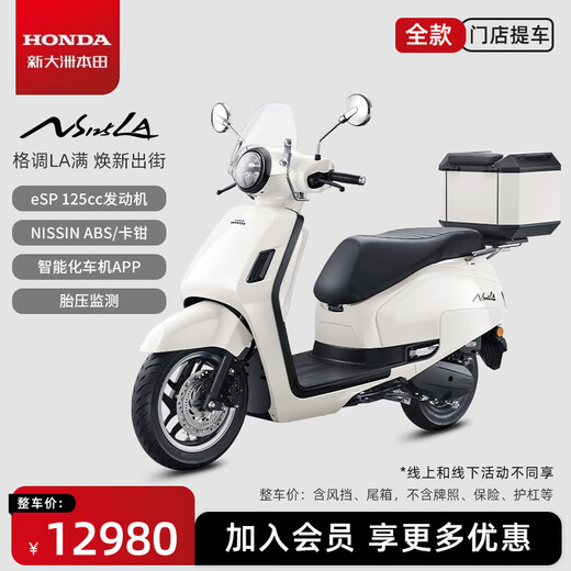 Xindazhou Honda NS125LA pedal fuel motorcycle, take-out motorcycle, fuel-efficient, store pickup, ABS high-end version-Ivory White