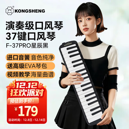 Kong Sheng Mouth Organ Student Children Classroom Teaching Adult 37 Key Professional Performance Grade Mouth Organ F-37PRO Black