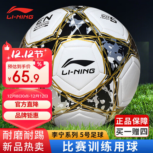 Li-ning (LI-NING) football No. 5 ball test training wear-resistant anti-slip machine-sewn yarn-wrapped rubber liner white black gold LFQK671-1