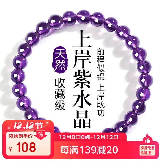 Jinshiling collection-grade natural amethyst bracelet for men and women, crystal agate bracelet for postgraduate entrance examination, birth year birthday gift
