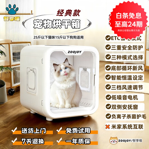 ZOO JOY Caja de secado inteligente para mascotas a temperatura constante Secador silencioso para baño de gatos Caja de secado para gatos Hogar HM-CW01 Versión insignia Purificación y esterilización de iones negativos Caja de secado inteligente