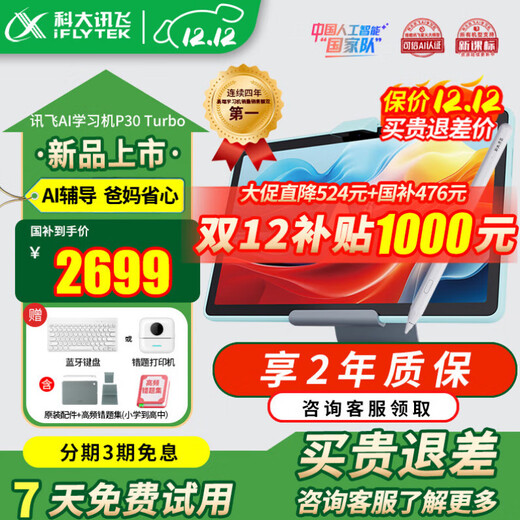IFLYTEK Artificial Intelligence Learning Machine T20 AI Q&A and Tutoring 8+256G Student Tablet Large Screen Eye Protection Children's Primary School Junior High School and High School Learning Machine Tutoring Machine Sun Li Endorses P30Turbo National Subsidy Available Nationwide - Consult Customer Service