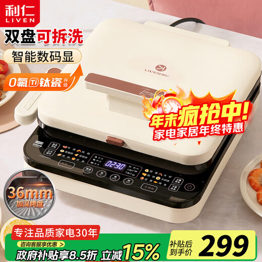 Plat de cuisson électrique Liven à usage domestique avec plaques supérieures et inférieures amovibles, chauffage double face 36MM, plat de cuisson en porcelaine de titane 0 fluor approfondi et élargi, poêle à crêpes, poêle à crêpes, machine à petit-déjeuner multifonctionnelle, poêle à crêpes électrique domestique, plaque profonde de 36 mm + plaque amovible double intelligente + porcelaine 0 fluoro titane