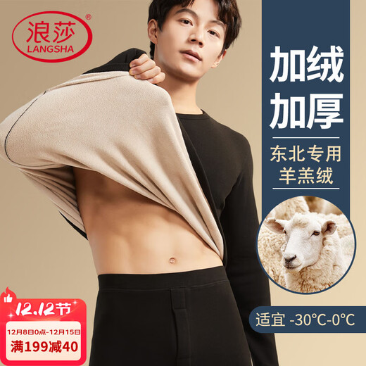 LangSha保暖内衣男加绒加厚冬季25年新品羊羔绒大码德绒防寒秋衣秋裤套装