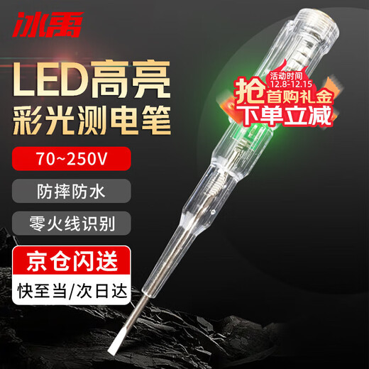 Bingyu BYyn-186 high-brightness dual-color light induction test pen 1 electrician test pen test pen AC test tool electroscope