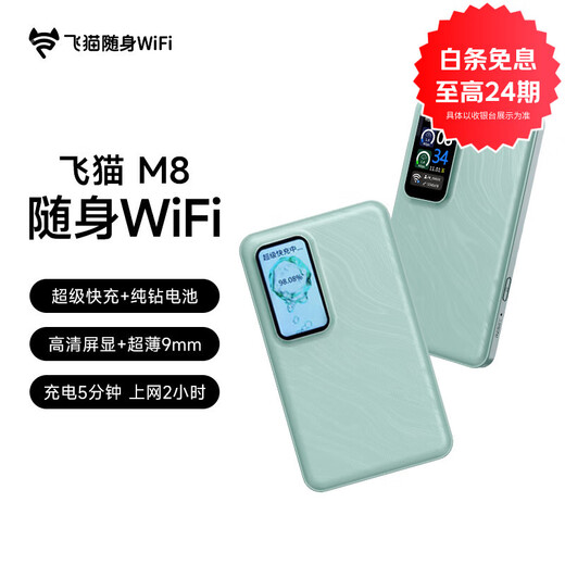 Feimao M8Pro portátil wifi6 inalámbrico móvil wifi sin tarjeta de red completa inalámbrico Internet camión que lleva la red inalámbrica de acompañamiento portátil tráfico universal 2025 nuevo modelo M8 (modelo básico) red única 1500G (paquete mensual)