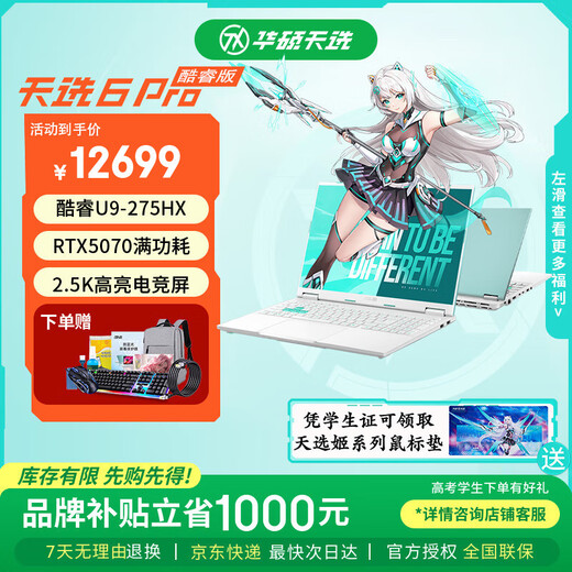 ASUS Tianxuan 6 Pro Core Edition High-performance Intel Core HX independent graphics RTX5060 16-inch gaming laptop Core U9-275HX/RTX5070/Magic Blue 32G memory 2TB solid state drive 2.5K 16 10 high brush highlight high color gamut gaming screen