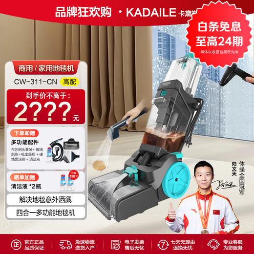 KADAILE carpet fabric mirror glass cleaning four-in-one carpet cleaning machine commercial hotel B&B billiard room carpet cleaning vacuum auxiliary drying CW-311-CN (high configuration)