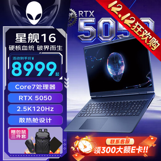 Dell Alienware Starship 16 AC16250 16-inch 2.5K gaming screen RTX50 light-tracing independent display AI designer gaming laptop Core7-240H RTX5050 32G DDR5 memory 2TB high-speed solid state customization