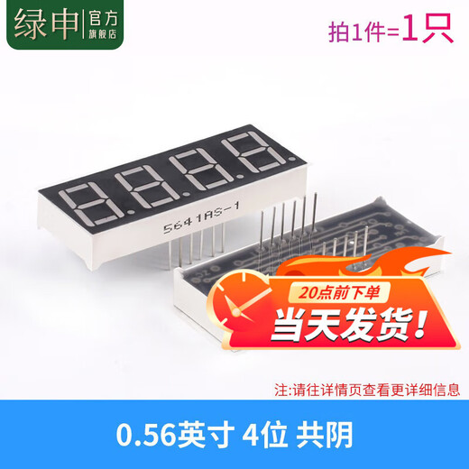 Green Shen red digital tube 0.28/0.4/0.36/0.56/0.8/1 inch 1/2/3/4/5/6 bits common cathode/shared anode 0.56 inches 4 bits common cathode