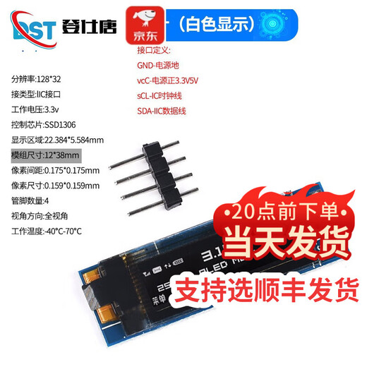 Dengshitang 0.96-inch OLED display module 0.91 1.3-inch LCD screen 12864 screen 4/6/7 pin IIC/SPI 0.91-inch OLED display 4-pin (white display)