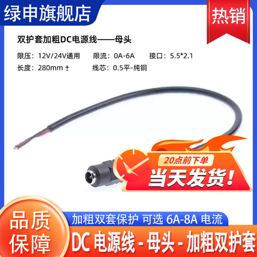 Green Shen DC cable male and female power cord surveillance camera power connector pure copper core power supply 12V/24V universal DC power cord-female-bold double sheath