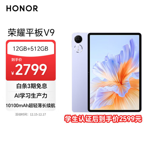 Honor Tablet V9 11.5-inch tablet computer 144Hz Oasis eye protection screen ultra-thin and long battery life AI learning productivity 12GB+512GB Luyan Purple