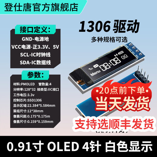 Dengshitang 0.96-inch OLED display module 0.91/0.96/1.3-inch 12864 LCD screen 4/7-pin IIC/SPI 0.91-inch 4-pin (white) 1306 driver-pin row soldered