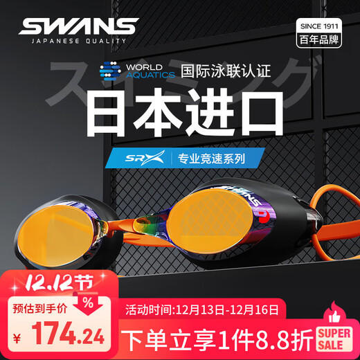 SWANS swimming goggles imported from Japan for men and women waterproof and anti-fog high-definition professional racing coated swimming goggles swimming equipment orange