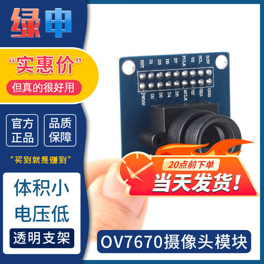 Green Shen OV7670 Camera Module Security Monitoring Smart Robot Internet of Things Industrial Automation Image Sensor Module Mini Camera Image Collection 300,000 HD Pixels OV7670 Camera