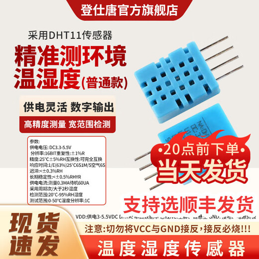 Dengshitang DHT11 temperature and humidity sensor module DHT22 digital switch AM2302 electronic building block Dengshitang DHT11 temperature and humidity sensor regular version