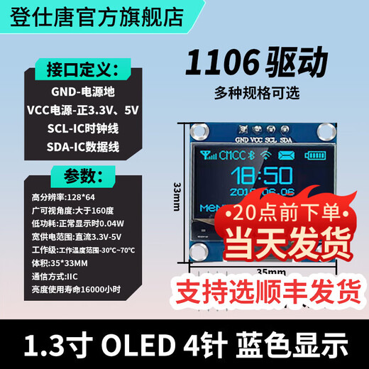 Dengshitang 0.96-inch OLED display module 0.91/0.96/1.3-inch 12864 LCD screen 4/7-pin IIC/SPI 1.3-inch 4-pin (blue letter) 1106-GND starting - no soldering
