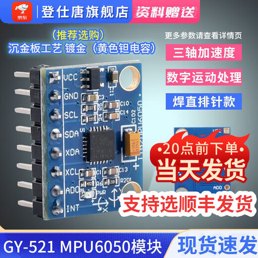 Dengshitang MPU6050 module six-axis three-dimensional angle sensor 6 degrees of freedom (6DOF) measurement function UAV robot motion monitoring sensor 6050 module welding straight pin downward model (yellow capacitor model)