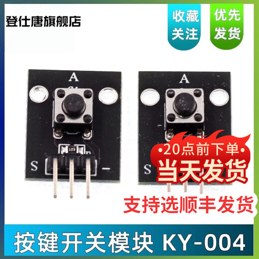 Dengshitang micro switch tactile switch 1-position key switch module smart car electronic building block KY-004 1-position key switch module