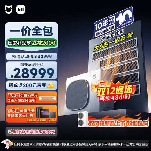 Xiaomi (MI) Mijia central air conditioner multi-split large 6 HP one to five Pro four bedrooms and one living room/three bedrooms and two living rooms, including 2 internal units 160Wn-OC30/N1C1, ten-year warranty for the whole machine