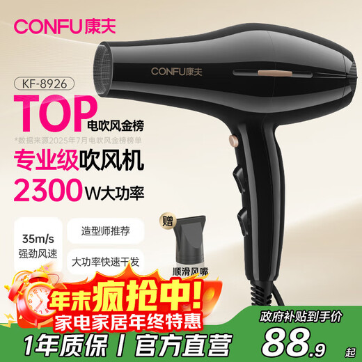 CONFU hair dryer 2300W high-power household quick-drying high-wind constant-temperature hair care blowing hair does not hurt hair barber shop hair salon special hair dryer KF-8926