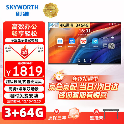 Skyworth 55-дюймовый плоский телевизор для конференций, видеоконференций, универсальный сверхчеткий проекционный экран 4K, 3 + 64G, дисплей для конференц-зала, офис, коммерческое обучение, обучение, большой экран 55C3GT