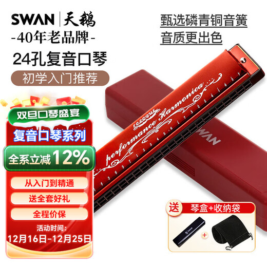 SWAN 24-hole polyphonic teaching harmonica in C key (phoneme marking) wine red