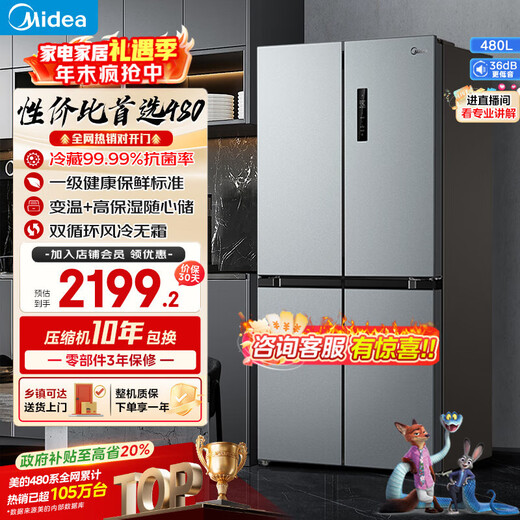 Midea 480-liter cross-door refrigerator first-class energy efficiency air-cooled frost-free dual-frequency antibacterial and odor-free trade-in BCD-480WSPZM (E) national subsidy