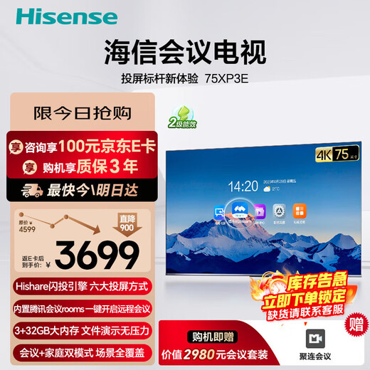 Hisense 75-inch conference flat-panel TV all-in-one 3+32GB wireless projection conference room display 4K office teaching training display 75XP3E home appliances national subsidy