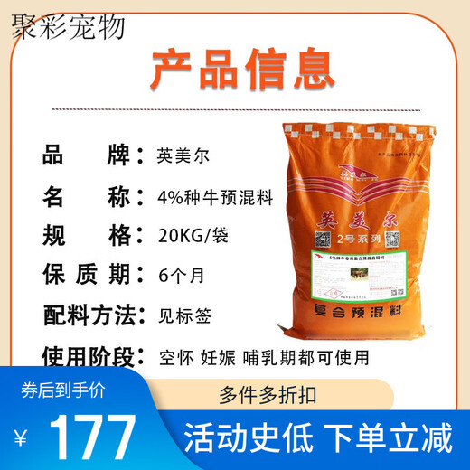 YINGMEIER cattle feed, special feed for breeding cows, cow mother premix, fattening and growth promotion Zhengda additive 20kg 4% breeding cattle premix, special for breeding cows
