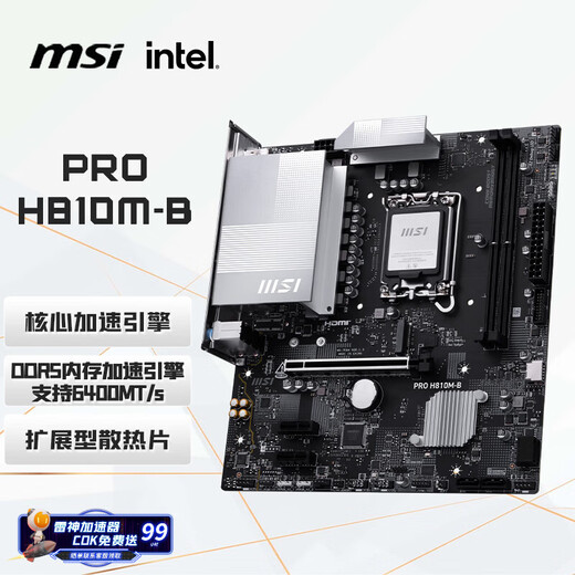 微星（MSI）PRO H810M-B主板 支持CPU 230F/225F/245KF(Intel H810/LGA 1851接口)