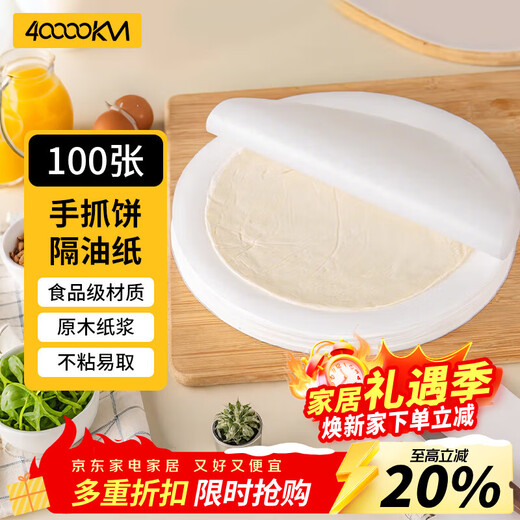 40,000 kilometers hand cake grease barrier paper food grade anti-stick meat barrier paper silicone oil paper baking paper steamer paper round 20cm 100 sheets