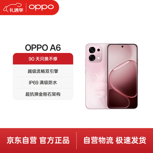 OPPO A6 8GB+256GB 粉梦生花 越级流畅双引擎 IP69 满级防水 超抗摔金刚石架构 5G智能手机