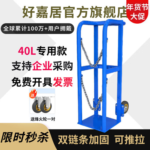 Haojiaju 40L oxygen bottle storage rack fixed rack cylinder anti-fall rack oxygen trolley nitrogen tank argon storage rack single bottle bracket | double chain reinforcement | free Fenghuo casters