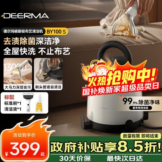 Deerma's year-round low price fabric cleaning machine BY100 S multi-functional cleaning machine household vacuum cleaner with spray and suction integrated carpet, curtain and sofa cleaning