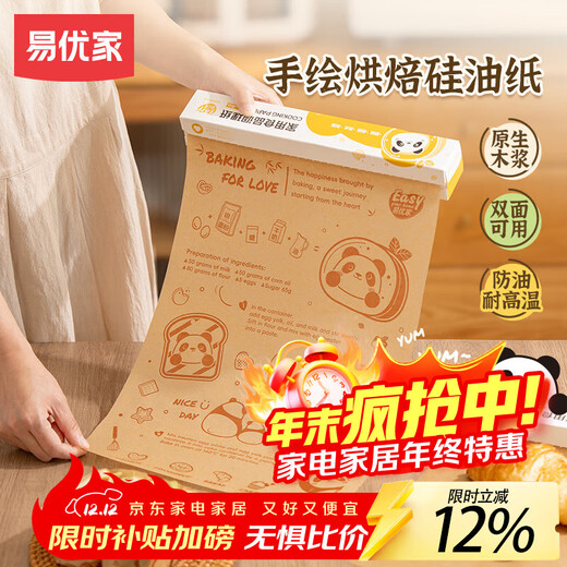 Yiyoujia baking silicone paper double-sided oil-proof and anti-stick food-grade barbecue paper oven air fryer baking paper camping paper