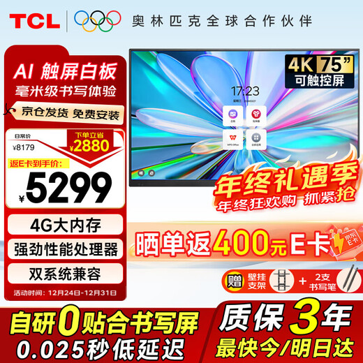 TCL conference tablet all-in-one machine 75-inch touch TV whiteboard wireless screen projection teaching training smart TV commercial office IFP75V50E (including wall mount)