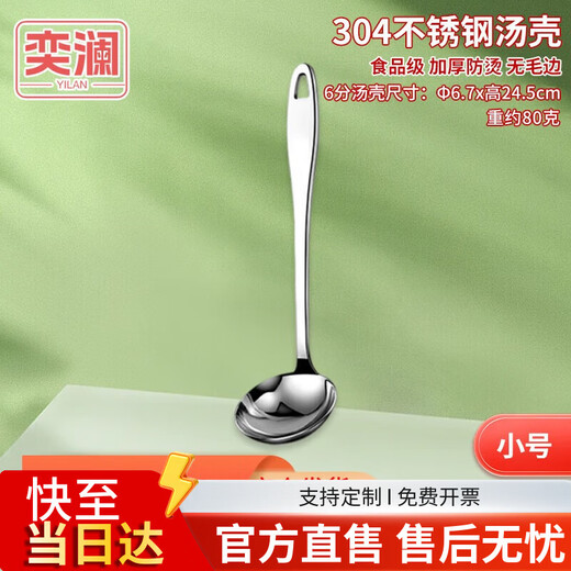 Yilan 304 stainless steel soup spoon thickened long handle hot pot spoon household soup spoon small 6-point soup shell