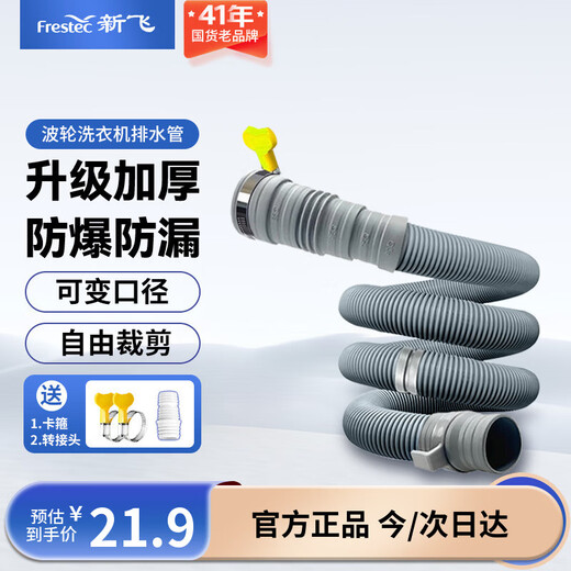 Xinfei universal pulsator washing machine drain pipe extension pipe extended outlet pipe washing machine sewer pipe hose Haier Little Swan Midea and other brands universal with clamp 2 meters