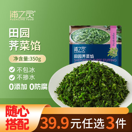 Jingxiansheng Pu Zhiling Tianyuan Shepherd's Purse Stuffing 350g/bag Wild Vegetable Wonton Dumplings and Buns Stuffing 39.9 Yuan Choose 3 Pieces