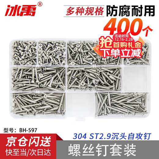 Bingyu 304 stainless steel self-tapping screw set st2.9 countersunk head self-tapping screw A style 8 grids 400pc/box BH-597