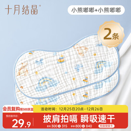 October crystal baby burp towel gauze towel spit towel baby feeding towel baby flat pillow burp pad sling 2 pieces Little Bear