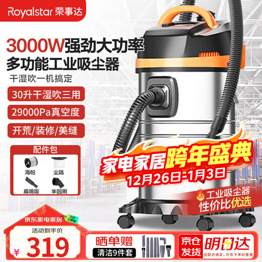 Royalstar industrial vacuum cleaner 3000W high-power land reclamation beautiful seam strong suction factory hotel commercial cleaning dry and wet blowing 30L RS-XT300A-4