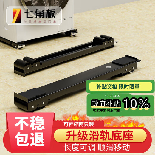 Heptagonal plate washing machine base pulley base, in-line slide rail washing machine bracket removable, pulsator drum washing machine heightening foot pad, refrigerator removable 24-wheel bracket