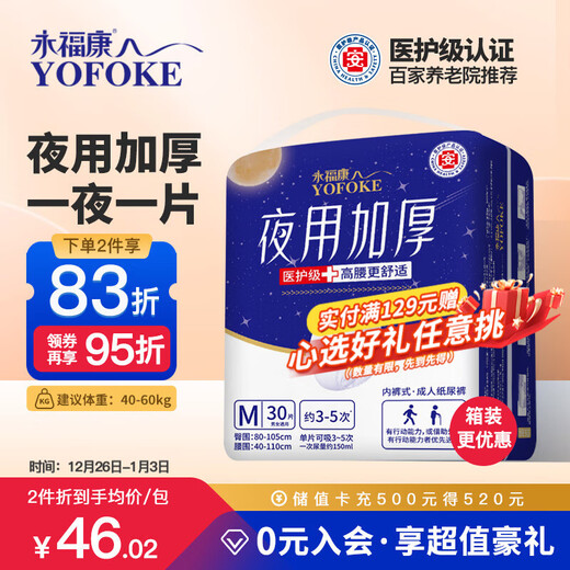 Yongfukang night use thickened adult pull-up pants M30 pieces, hip circumference 80-105cm, elderly maternity underwear type diapers