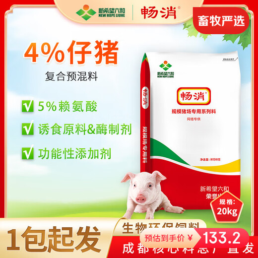 Changxiao New Hope Liuhe Changxiao 4% Piglet Suckling Pig Compound Premixed Feed for Medium and Large Pigs Intestinal Health Pulled Framework 4% Piglet Premix (20kg)