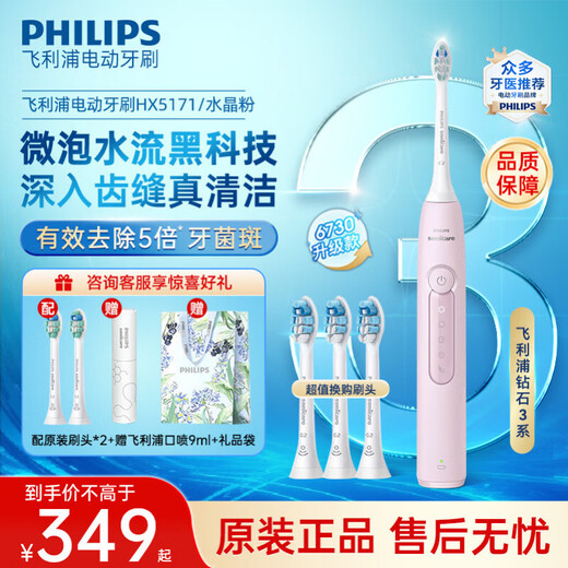 Philips (PHILIPS) electric toothbrush HX6730 upgraded adult sonic vibration rechargeable toothbrush 5 intelligent cleaning and gum protection modes birthday gift for girls Diamond 3 series light pink 60-day battery life