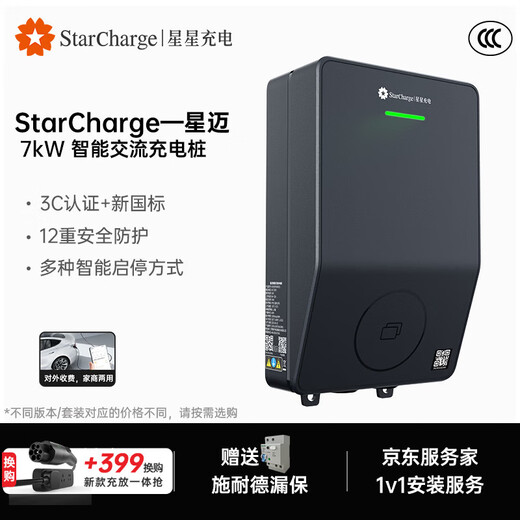 Wanbang Star Charging Pile 7kw Xingmai Home Charging Pile New Energy Electric Vehicle Adaptation Tesla Xiaomi BYD Huawei Ideal + does not include installation